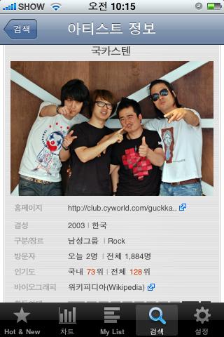 뮤직가이드 – RockGen Android Entertainment