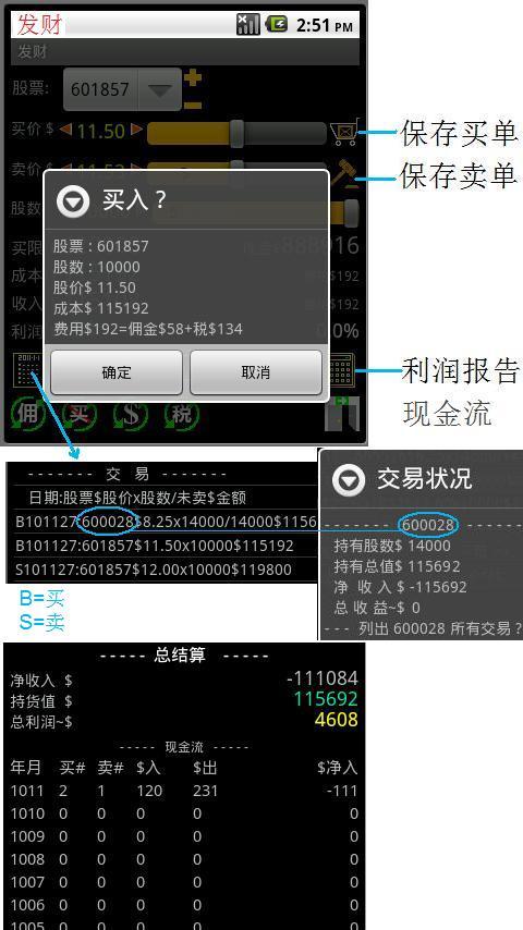 發財股神(android1.6) Android Finance