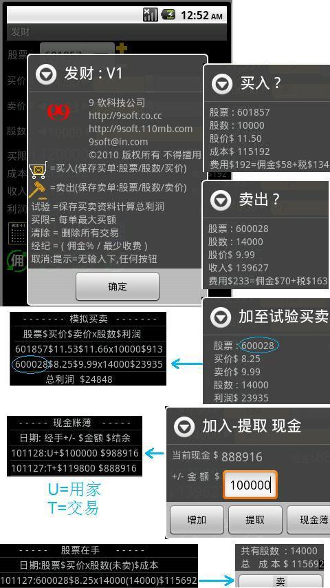 發財股神(android1.6) Android Finance