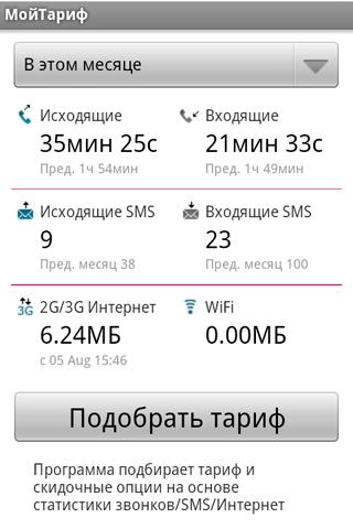 MyTarif Android Finance