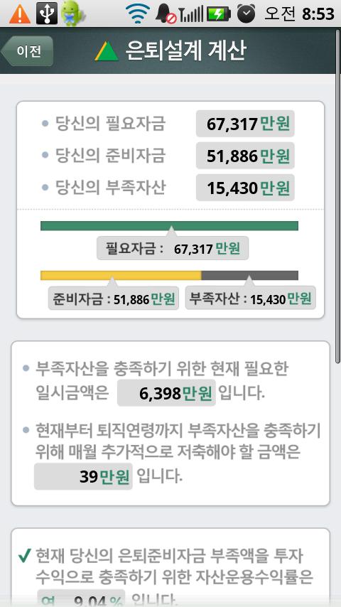 퇴직연금 Android Finance