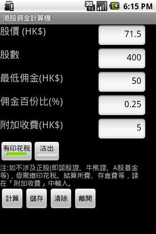 Hong Kong Stocks Commission Android Finance