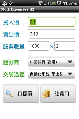 Stock Expenses (HK) Android Finance