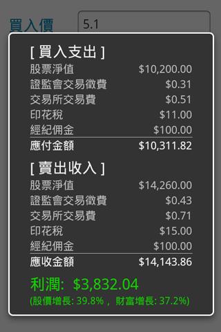 Stock Expenses (HK) Android Finance