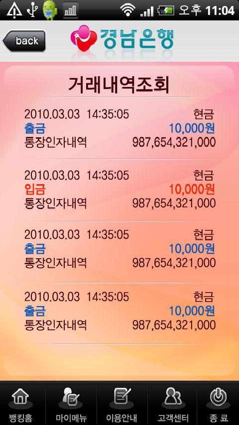 경남은행 KNB스마트뱅크 Android Finance