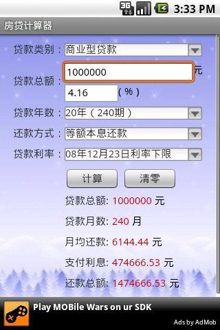 房贷计算器（中国） Android Finance