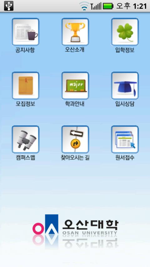 오산대학 MobileOsan Android Lifestyle