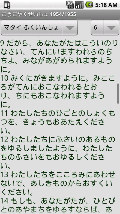 Bible Japanese Kana Android Lifestyle