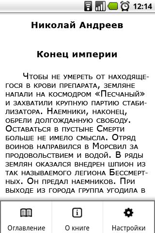 Николай Андреев. Конец Импе Android Books & Reference