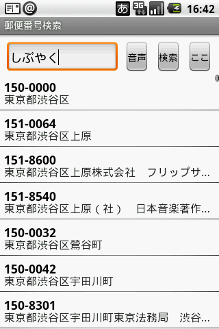 Japanese Postal Code Android Lifestyle