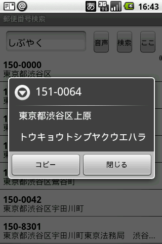 Japanese Postal Code Android Lifestyle