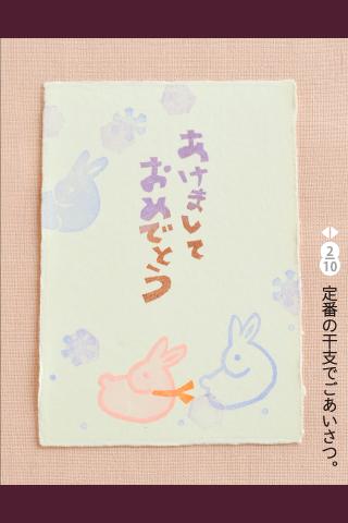 Eraser Stamp for New Year card Android Lifestyle