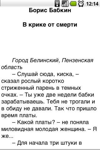 Б.Бабкин. В крике от смерти Android Books & Reference