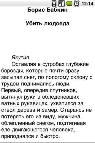 Б. Бабкин. Убить людоеда Android Books & Reference