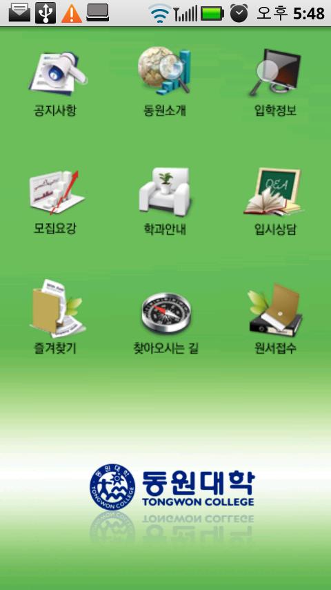 동원대학 MobileTongwon Android Lifestyle