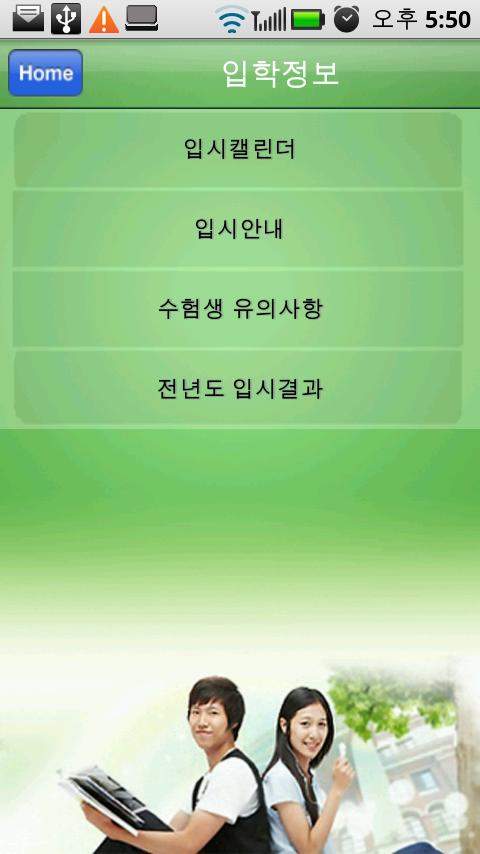 동원대학 MobileTongwon Android Lifestyle