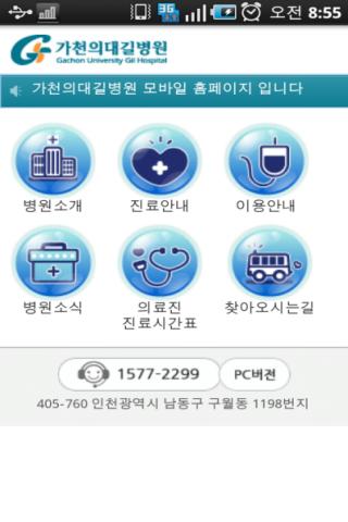 가천의대길병원 Android Lifestyle