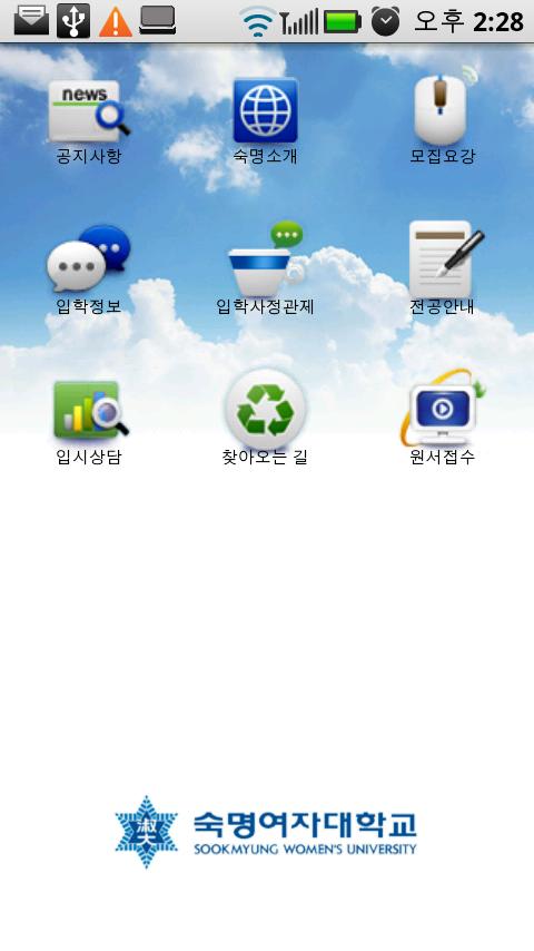 숙명여자대학교 MobileSookmyung Android Lifestyle