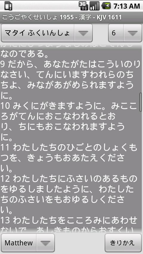 Bible Japanese Kana Kanji KJV