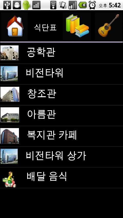 경원대학교(마이너) ADT Android Lifestyle