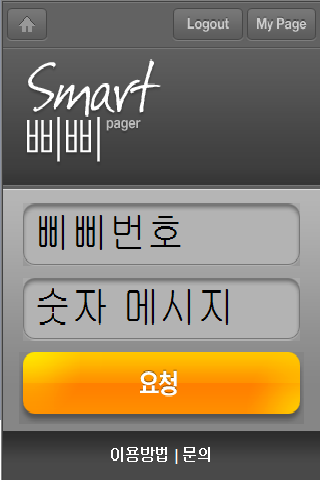 스마트삐삐 Android Lifestyle