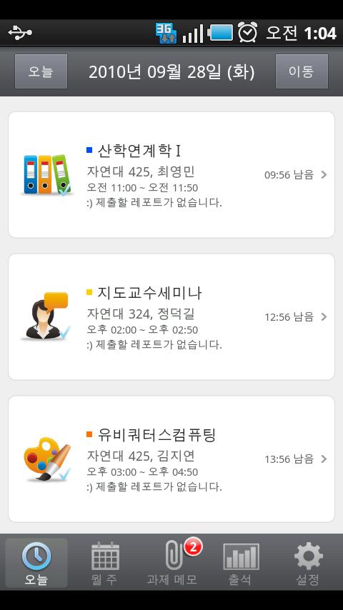 sStudent Lite 강의시간표관리