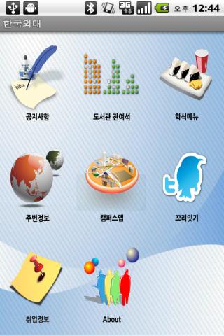 한국외국어대학교 Android Lifestyle