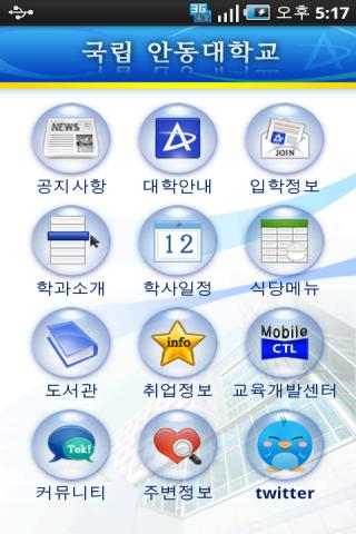 Andong National University Android Lifestyle