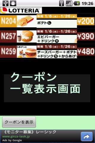 Lotteria coupon ( Lotte ) Android Lifestyle