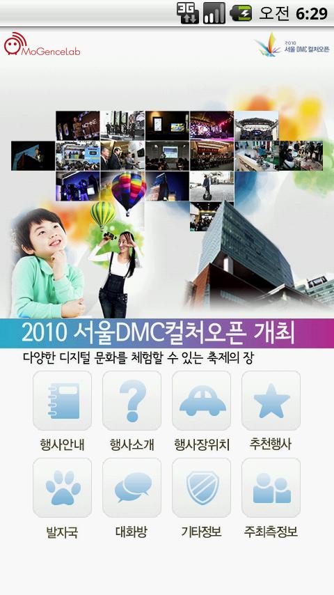 2010 SEOUL DMC CULTURE OPEN Android Lifestyle