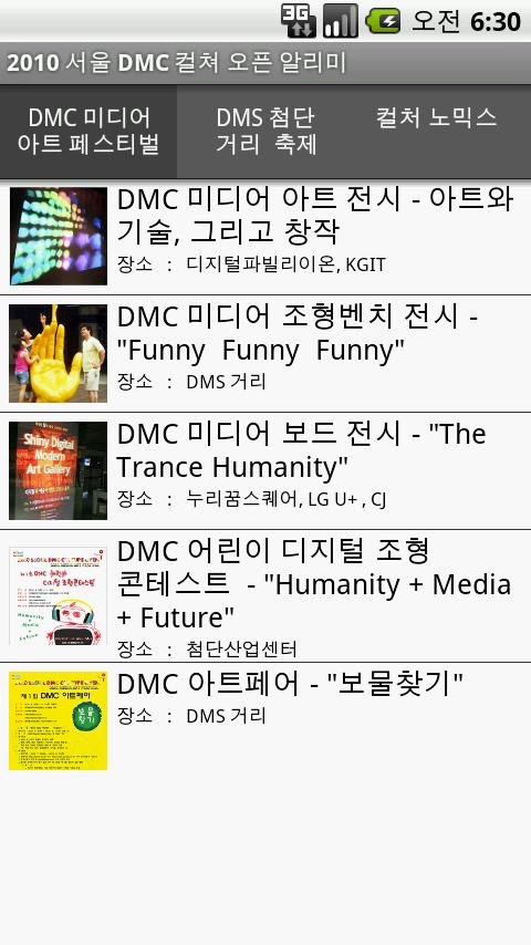 2010 SEOUL DMC CULTURE OPEN Android Lifestyle