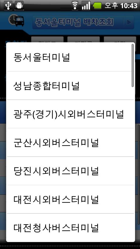 대전시외버스터미널 Android Lifestyle