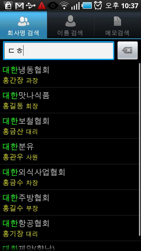 Neo Contact(회사명 초성검색 어플) Android Lifestyle