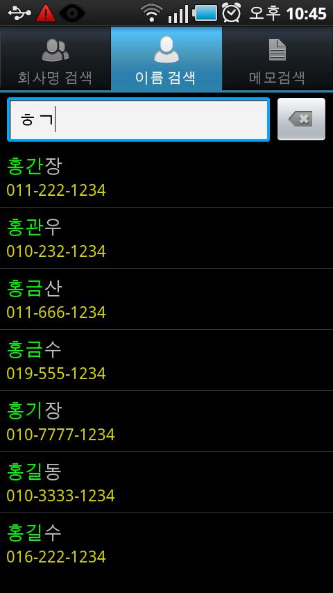 Neo Contact(회사명 초성검색 어플) Android Lifestyle