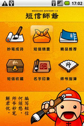 短信师爷大屏版重要通知 Android Lifestyle