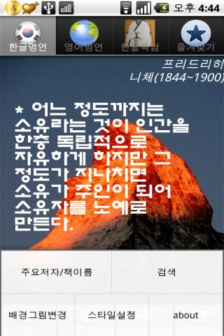 명품 명언 Free Android Lifestyle