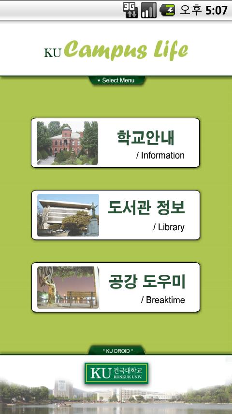 건국대학교 Android Lifestyle