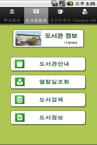 건국대학교 Android Lifestyle