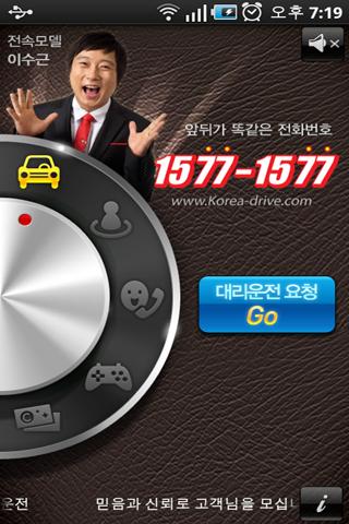 대리운전 1577-1577 Android Lifestyle