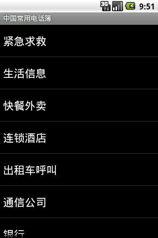 China Useful Numbers Android Lifestyle