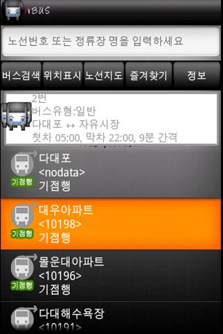 ibus(i버스 Busan) Android Lifestyle