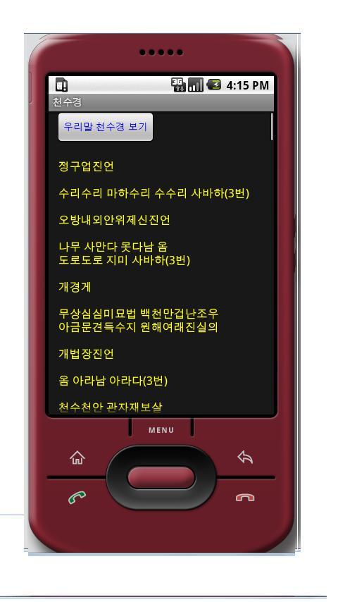 천수경 Android Lifestyle