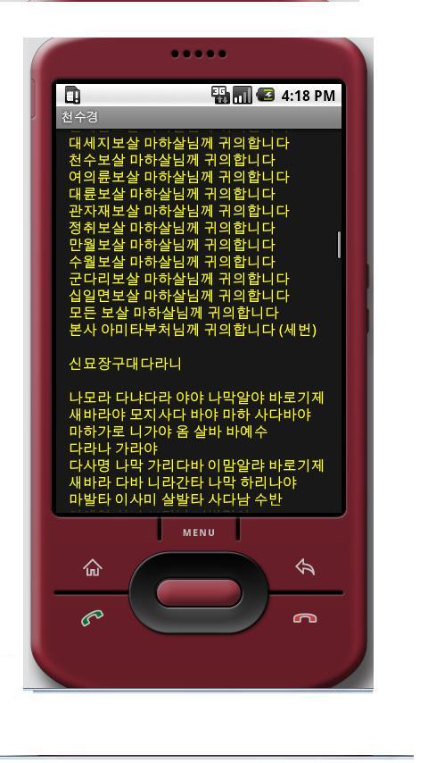 천수경 Android Lifestyle