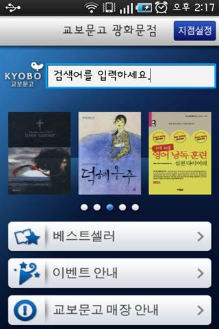 교보문고 도서검색 Android Lifestyle