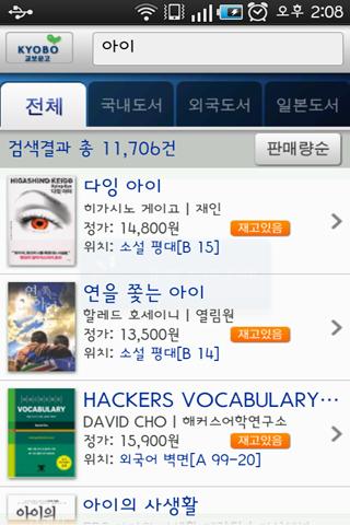교보문고 도서검색 Android Lifestyle