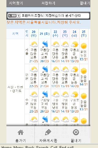 기상청전국주간날씨(주간날씨) Android News & Weather