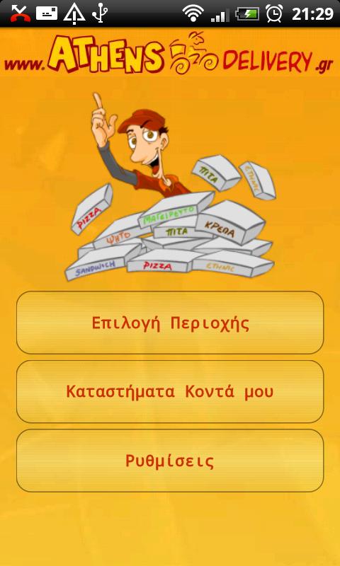 Delivery (athensdelivery.gr) Android Entertainment