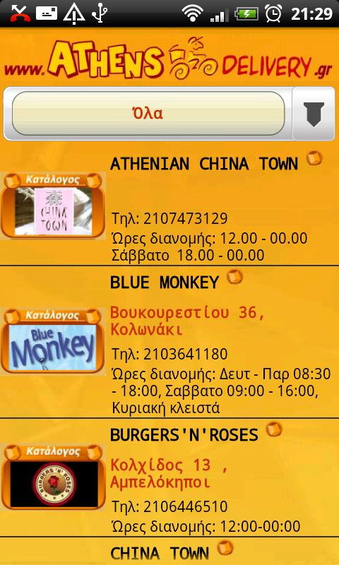 Delivery (athensdelivery.gr) Android Entertainment