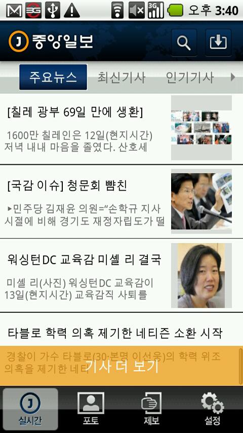 Joongang ilbo Android News & Weather