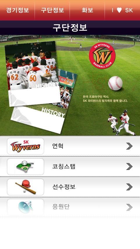 SK 와이번스 멤버쉽 어플리케이션 Android Sports